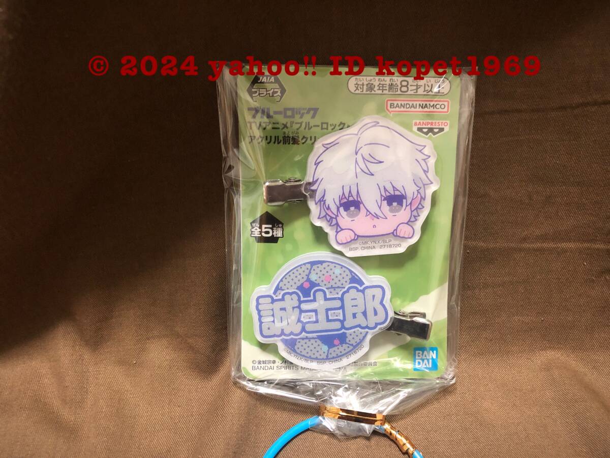 即決 新品 未開封 【凪誠士郎】 ブルーロック 前髪クリップ ヘアクリップの画像1