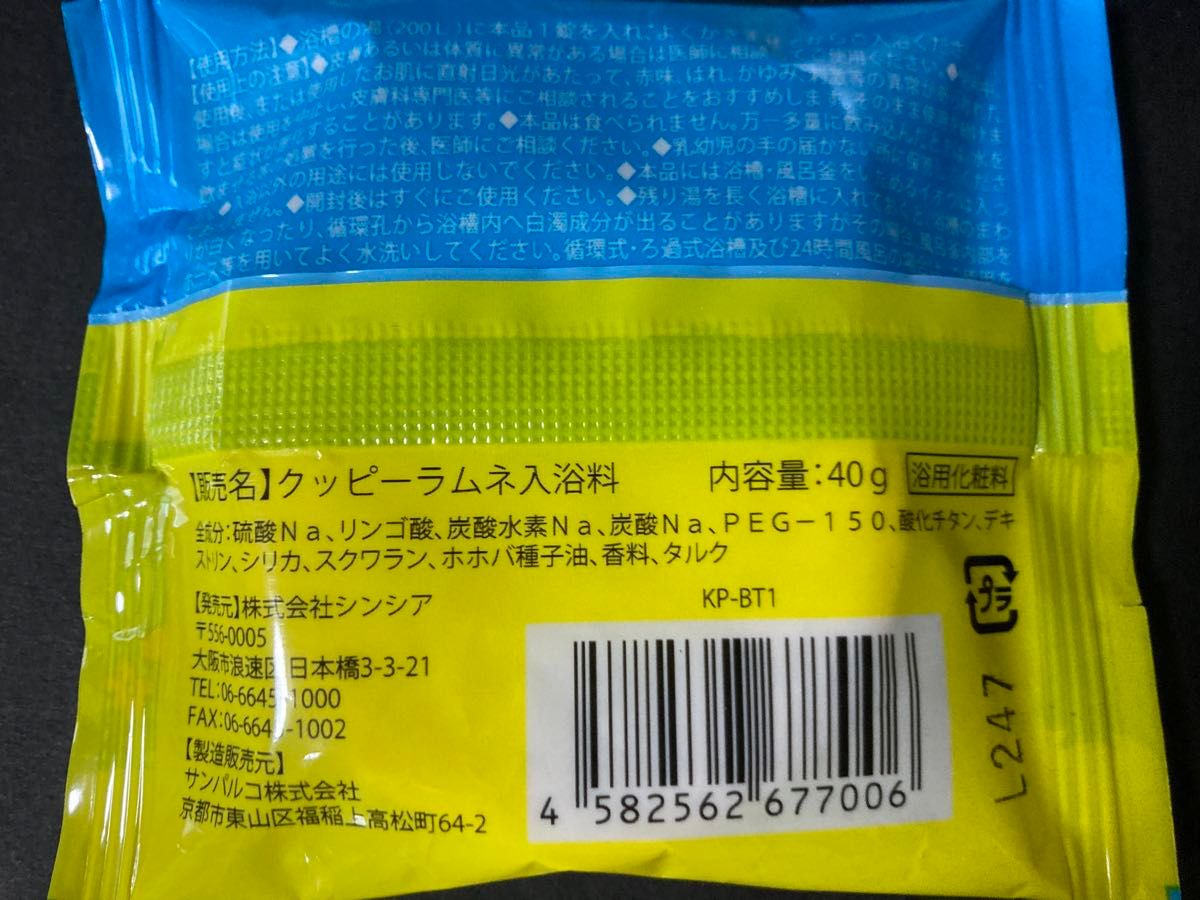 【新品未使用品】入浴剤 3点 空想バスルーム 柚子 ミックスフルーツ(りんご) 2点 クッピーラムネ セット バスソルト