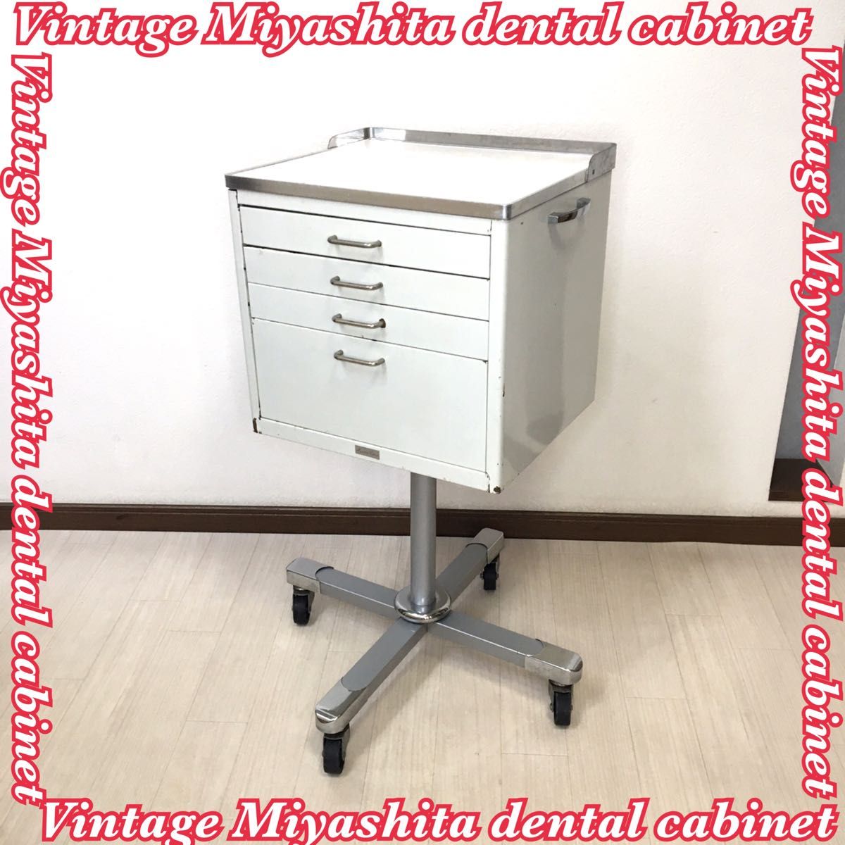 デンタルキャビネット 宮下キャビネット 医療用ヴィンテージ デンタルキャビネット 宮下キャビネット 医療用ヴィンテージ
