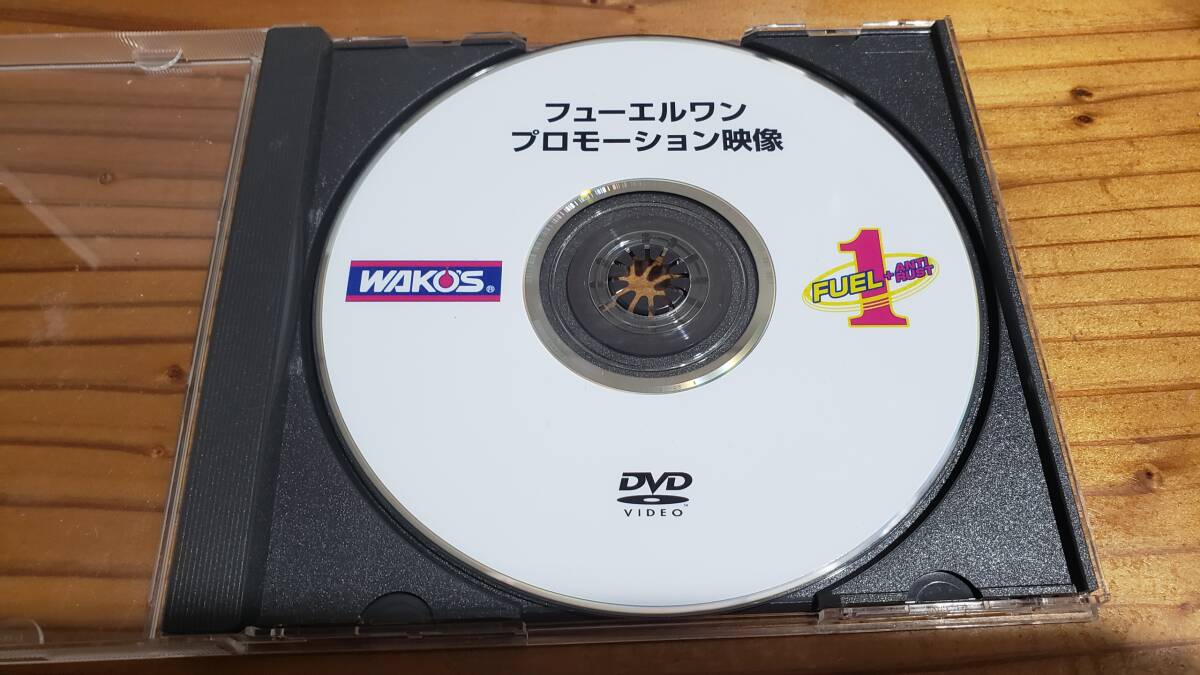 送料込み WAKO'S ワコーズ フューエルワン F-1 非売品 プロモーション映像DVD 販促用