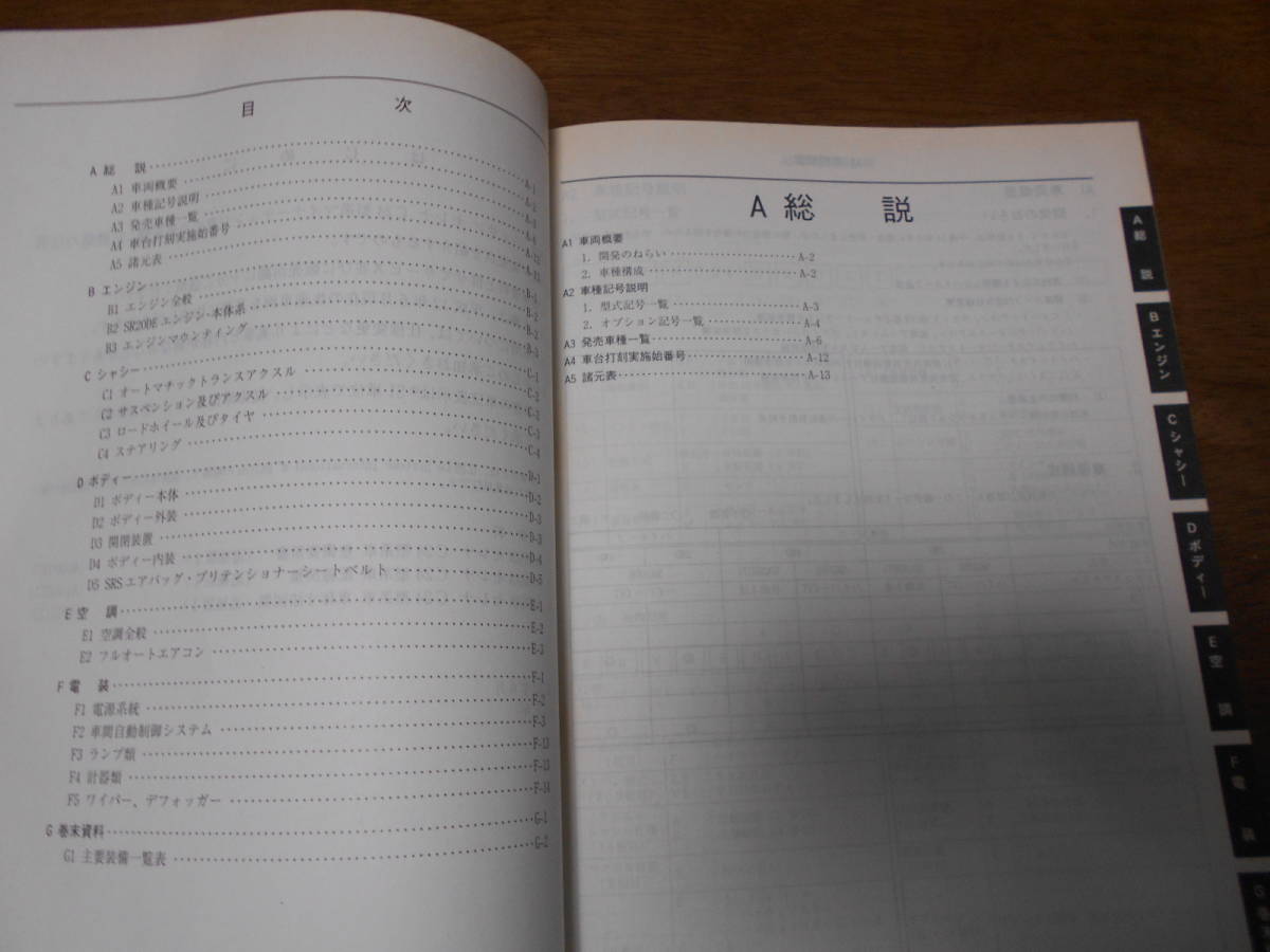 I2713 / セレナ / SERENA C24型車変更点の紹介 新型車解説書 追補版Ⅰ 2000-6_画像2