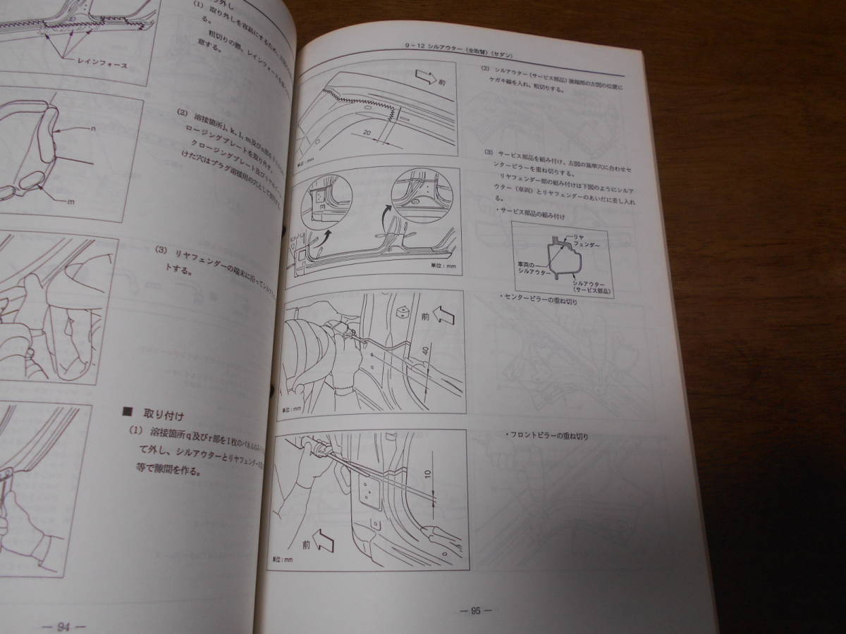 H6290 / ブルーバード / BLIEBIRD U13型系車 車体修復要領書 92-3_画像3