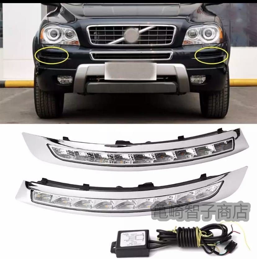 新品 フロント ライト 新品 ボルボ XC90 2007-2013 デイライト ウインカー led drl ライト 車 パーツ 交換 カスタム 取り付け 人気の画像1