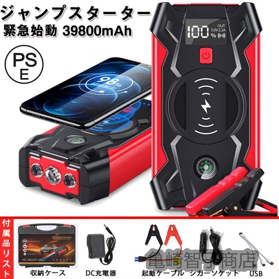 1円 ジャンプスターター 39800mAh 12V車用 充電器 エンジンスタータ ピーク電流800A 緊急始動 安全ハンマー内蔵 モバイルバッテリーの画像1