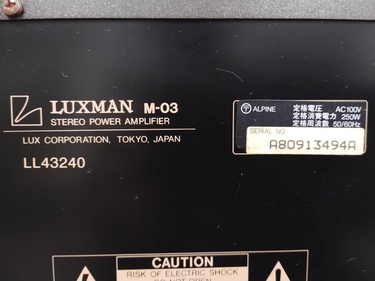 LUXMAN ラックスマン ステレオパワーアンプ M-03の画像8