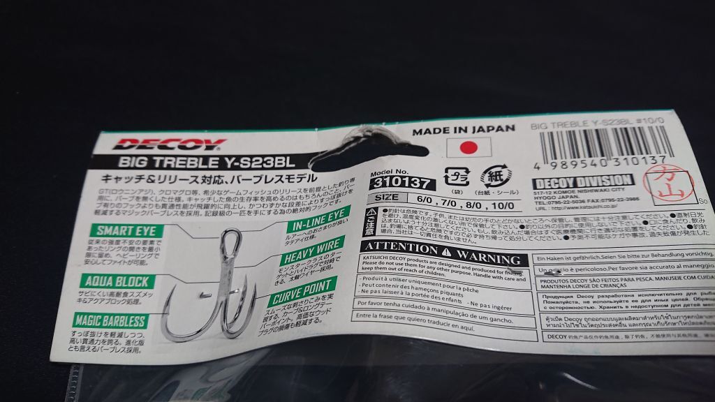 DECOY デコイ BIG TREBLE Y-S23 10/0 プレミアム 対モンスタースペシャル 新品 カツイチ ビッグトレブル GT デカマサ 超マサ マグロ_画像3