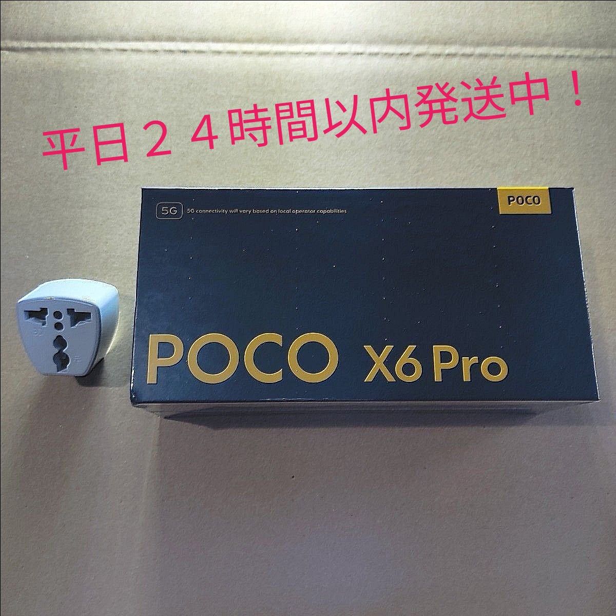 黄色 Xiaomi POCO X6 Pro 5G 新品　イエロー 8GB RAM 256GB ROM 変換アダプター付き 未開封！