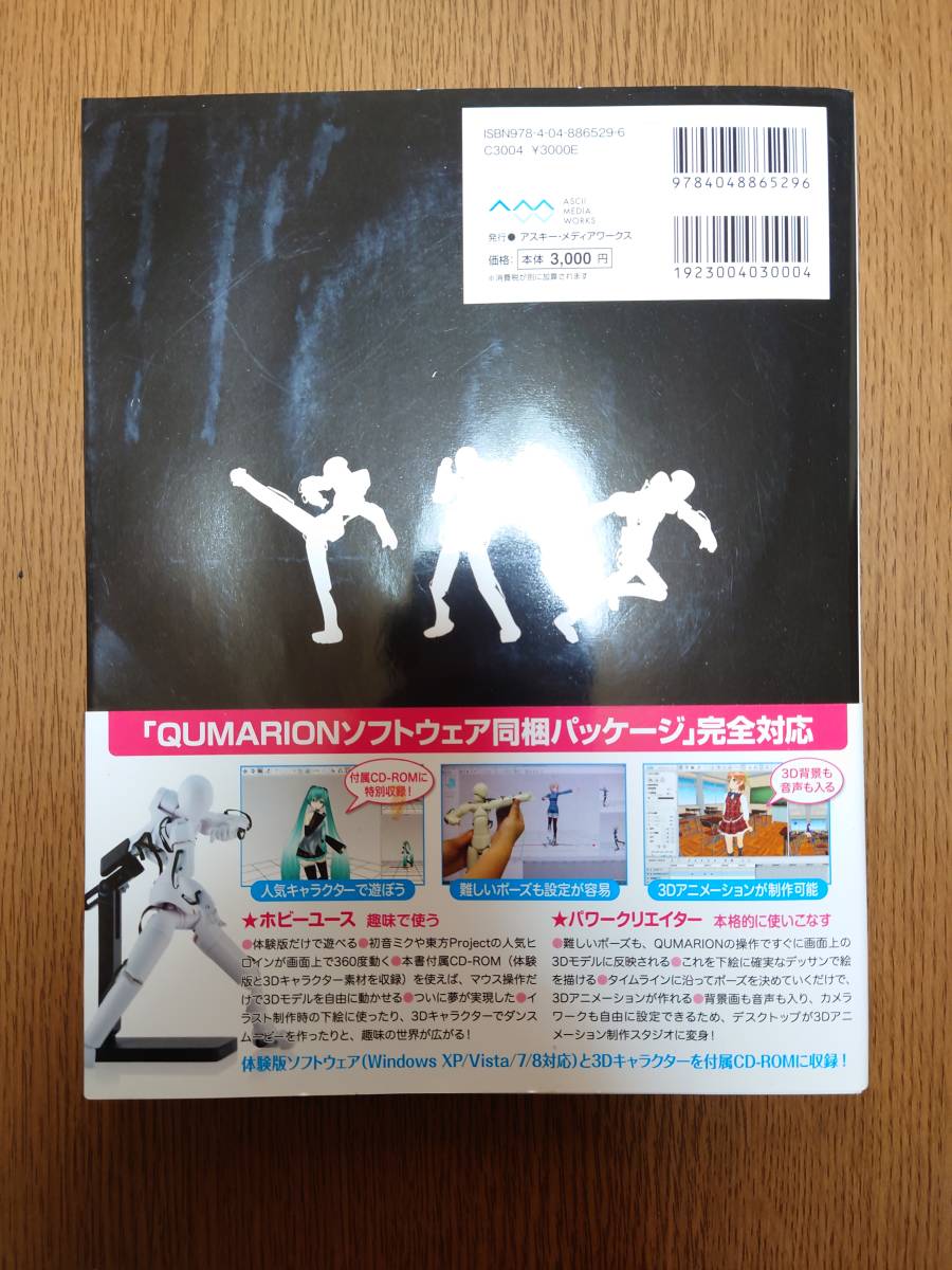 新品未開封・未使用 クーマリオン QUMARION for CLIP STUDIO PAINT セルシス クリスタ（公式ガイド・ACTION活用ガイド）ブック２冊付属_画像4