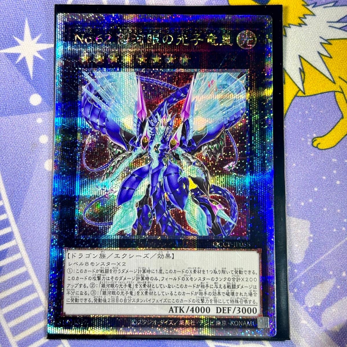 遊戯王 銀河眼の光子竜皇 ギャラクシーアイズプライムフォトン 遊戯王 銀河眼の光子竜皇 ギャラクシーアイズプライムフォトン