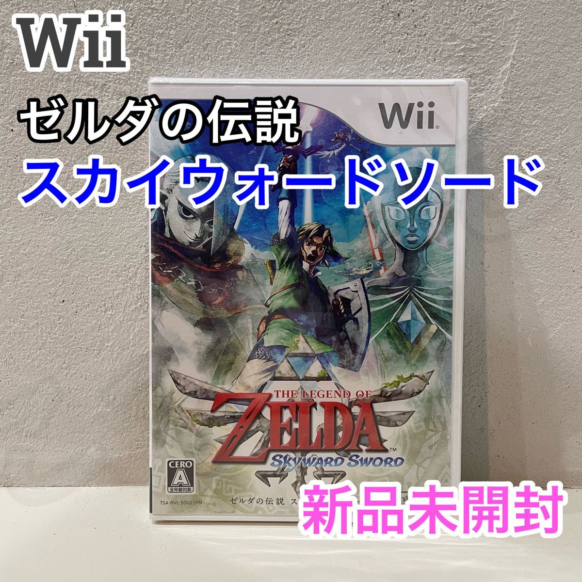 ゼルダの伝説 スカイウォードソード Wii ソフト ゲーム リンク  ゼルダ