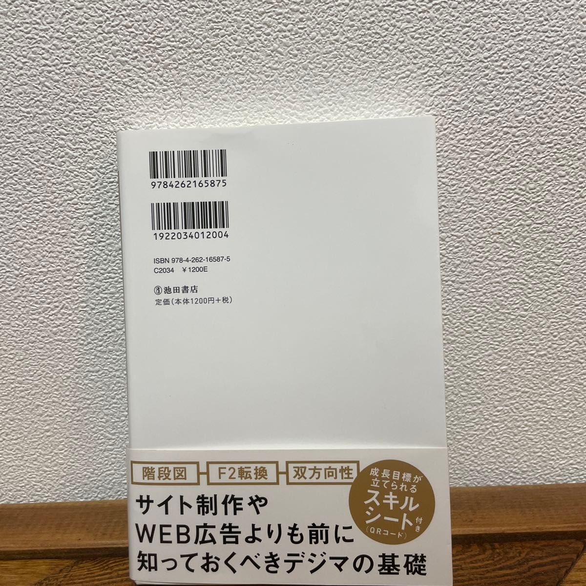 ※3/31までの価格※まんがでわかるデジタルマーケティング