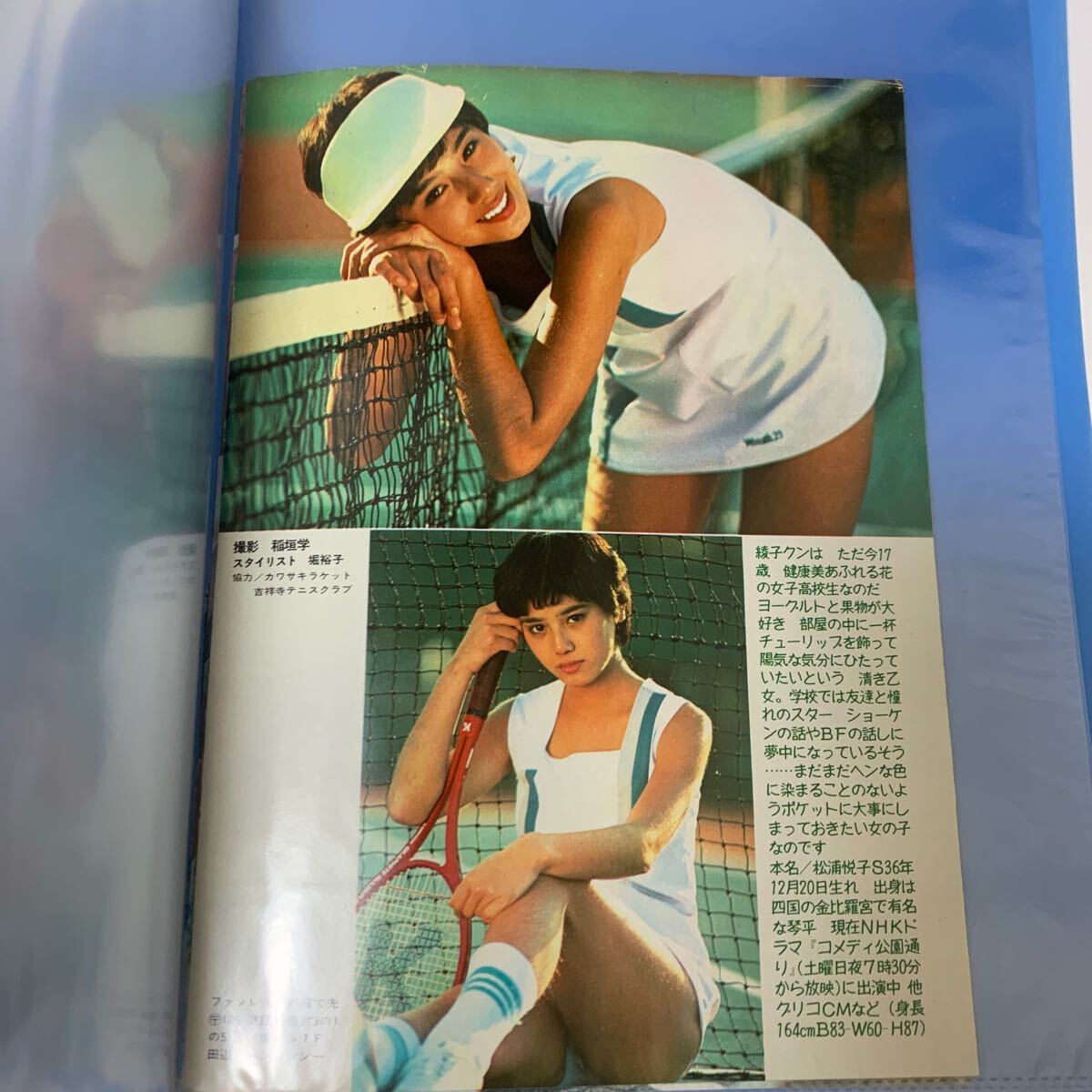 レア【同梱可】女優 久我綾子 「テニスコートで会ったニクイあいつ…」 昭和 雑誌切り抜き_画像3