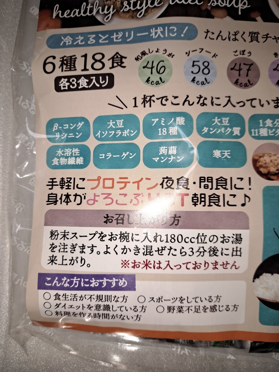 【米無しヘルシースタイル雑炊18食分】送料無料_画像3