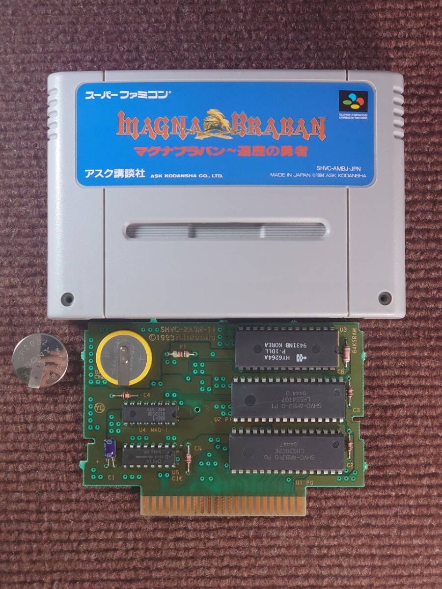 マグナブラバン～遍歴の勇者　スーパーファミコン 電池交換済み 動作確認、清掃済み 何本でも送料２３０円！