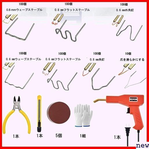 新品◎ バンパー補修用プラスチック溶接機キット、ホッチキス溶接 ー修理用補修機、ペンチ、ツールカッタ、サンドペーパー付き 323_画像2