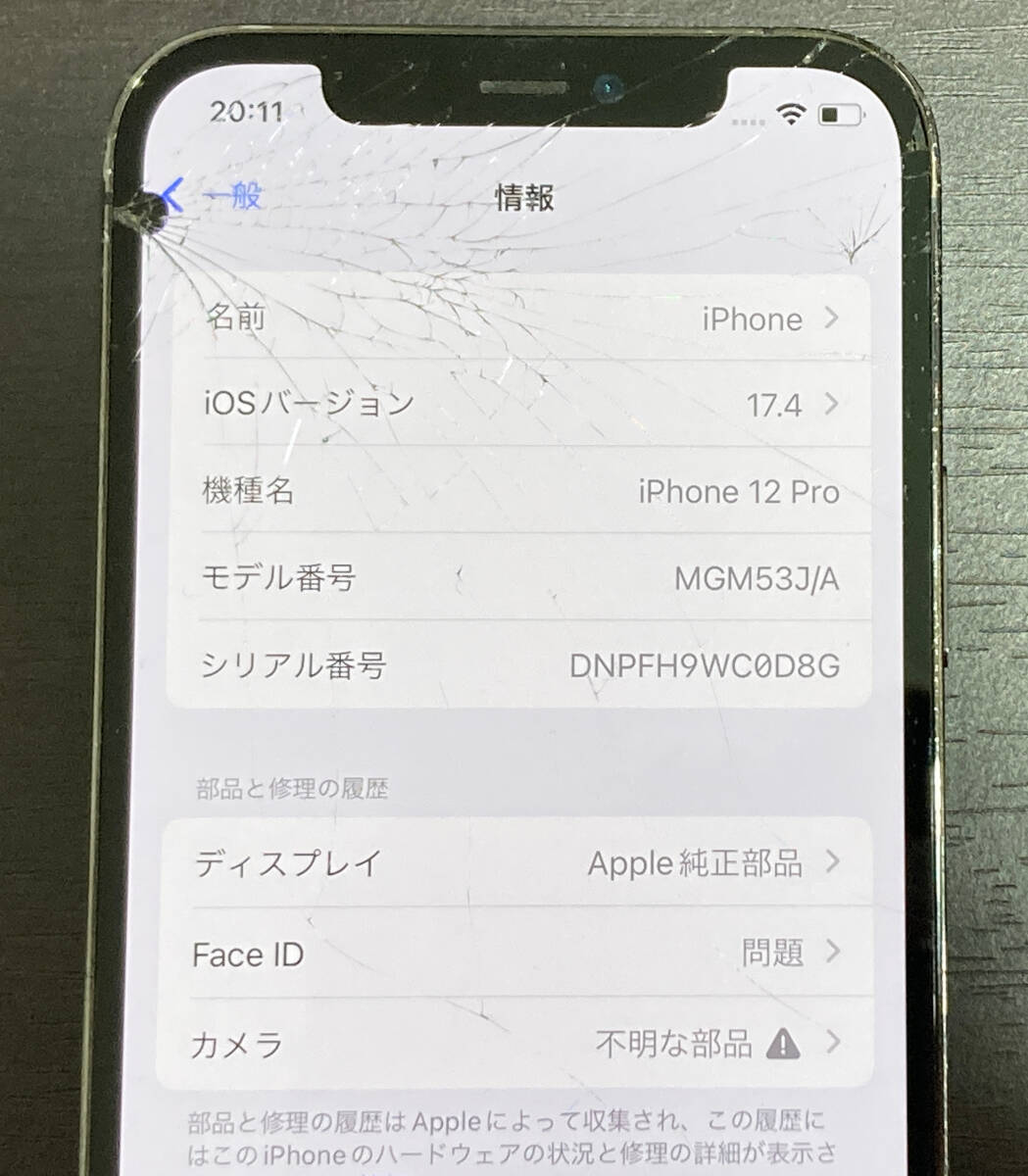 【送料無料】ジャンク simロック解除済 docomo iPhone12 Pro 128GB グラファイト_画像7