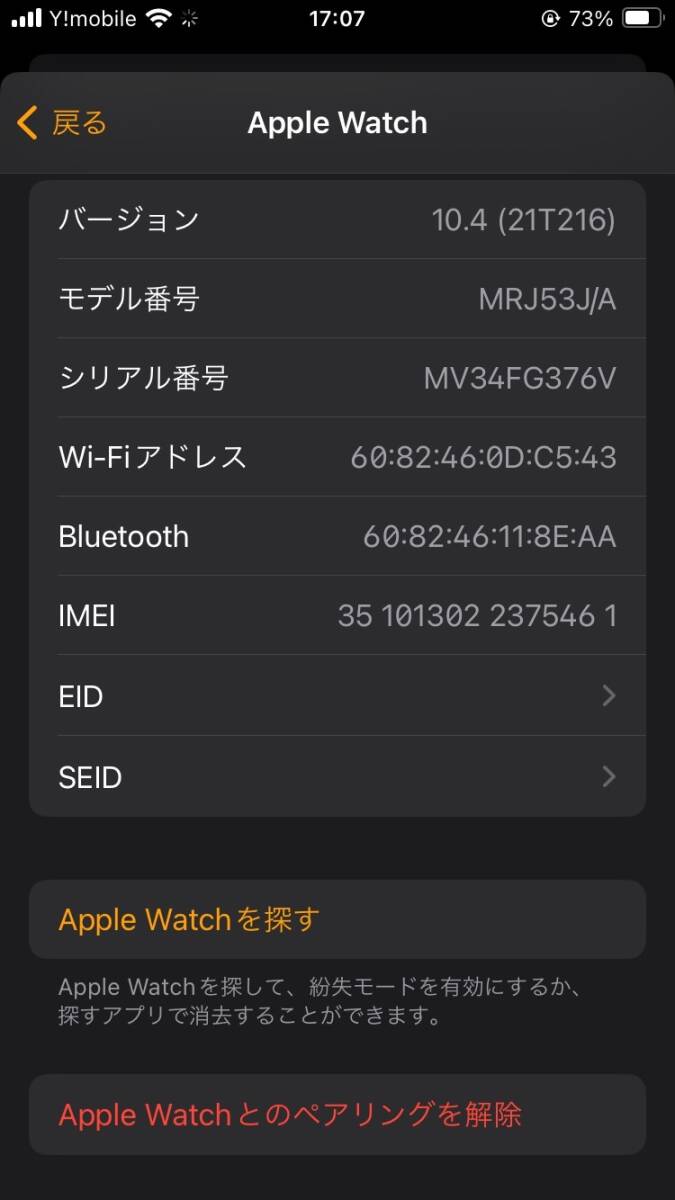 【送料無料】中古美品 Apple Watch Series 9 GPS+Cellularモデル 41mm MRJ53J/A ゴールドステンレススチールケースの画像7