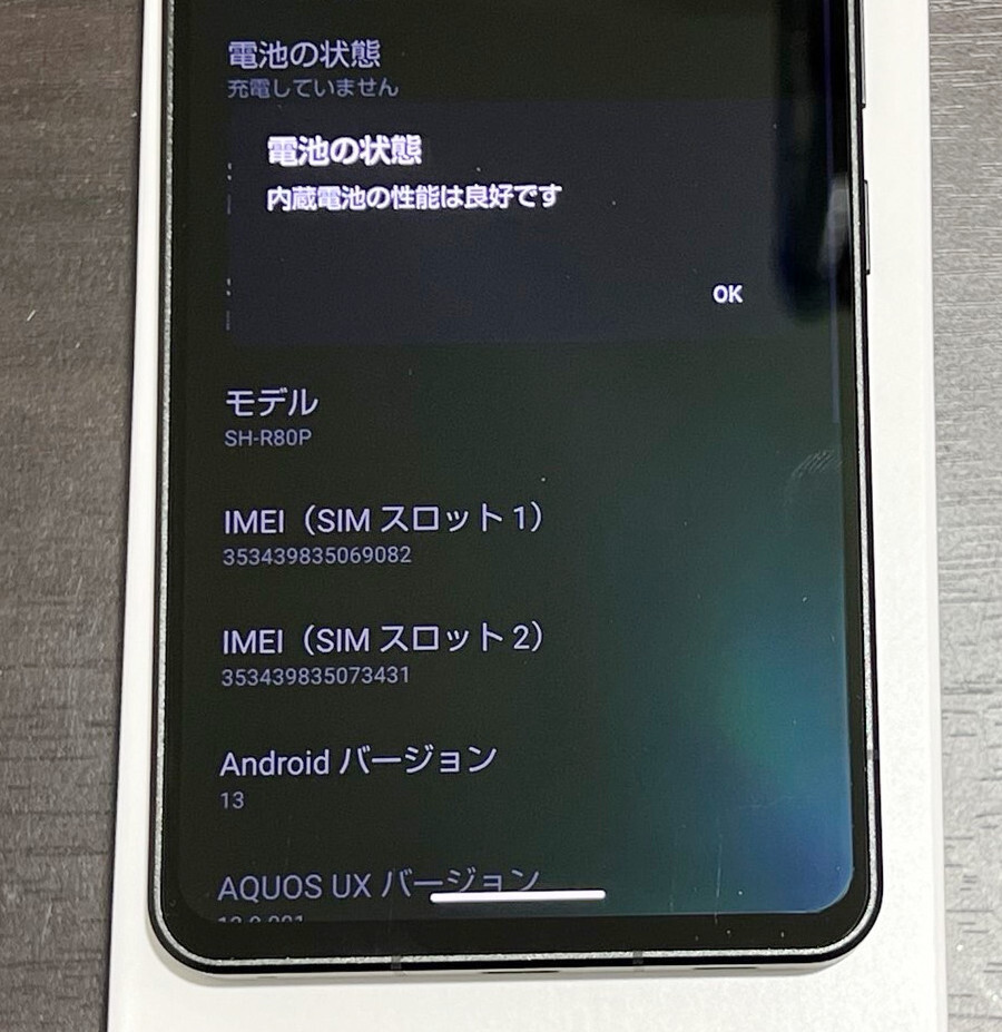 【送料無料】中古美品 simフリー AQUOS R8 Pro SH-R80P 12GB/256GB ブラックの画像7