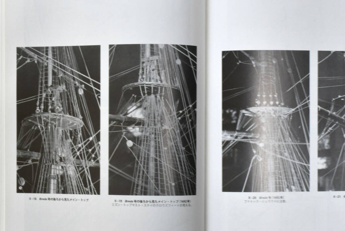 ★「英国帆走軍艦のマスティングとリギング 1625~1860」★ 帆船・帆船模型・模型パーツ・図面・書籍の画像8
