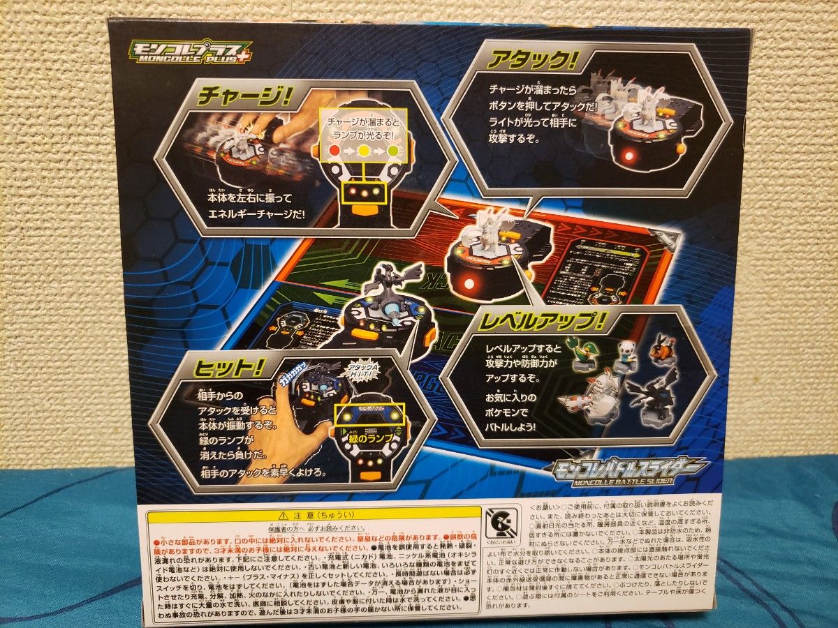 【タイムセール！】【新品未開封】ポケットモンスター モンコレバトルスライダー モンコレプラス