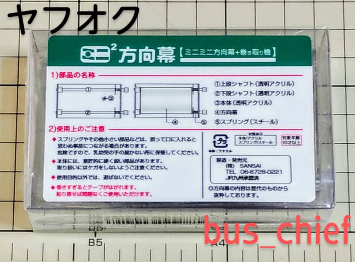  JR九州【特急形気動車 キハ185 側面幕】ミニミニ方向幕の画像2