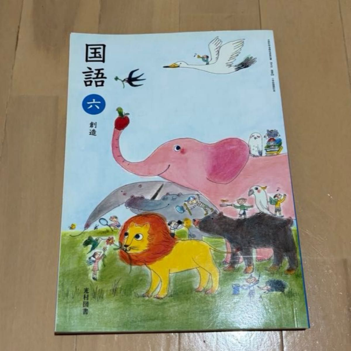 小学校 6年生 教科書 国語 算数 社会上 光村図書 啓林館 東京書籍