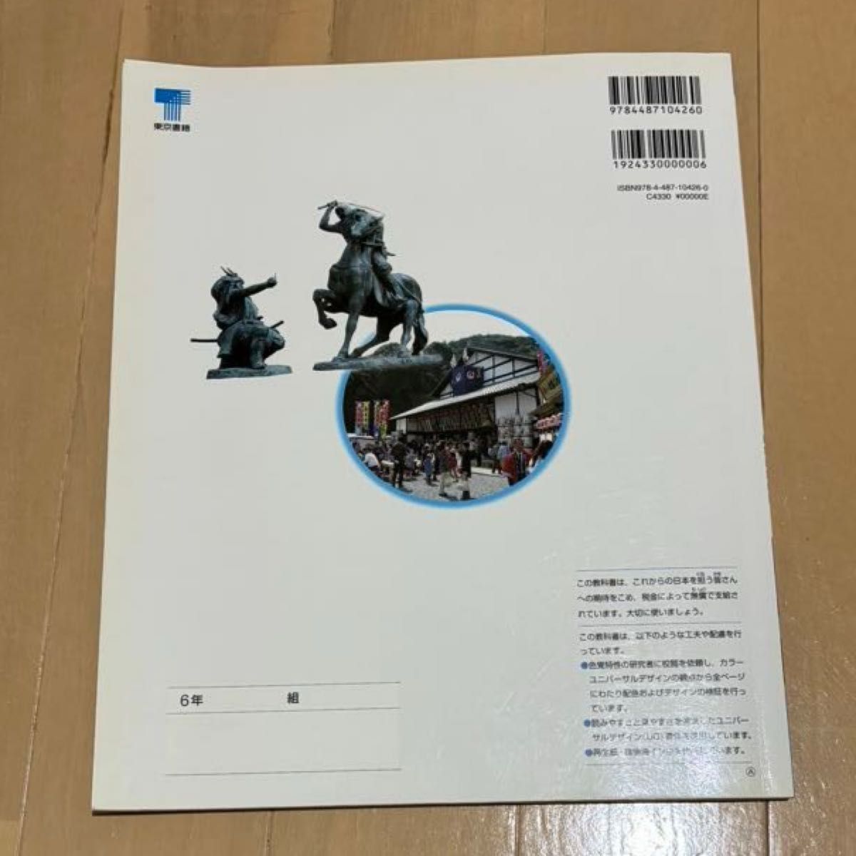 小学校 6年生 教科書 国語 算数 社会上 光村図書 啓林館 東京 小学校 6年生 教科書 国語 算数 社会上 光村図書 啓林館 東京
