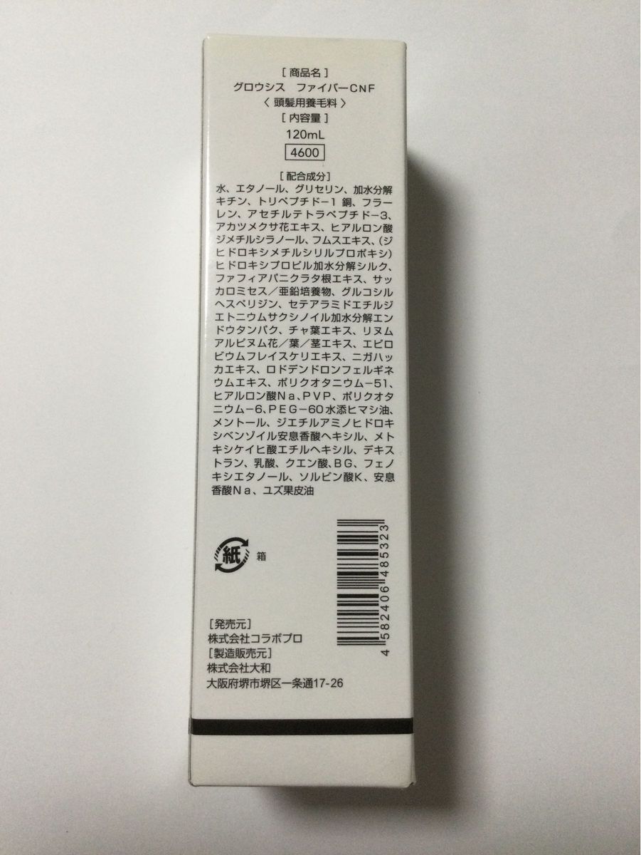 グロウシス　ファイバーCNF 頭髪用育毛剤　120mL