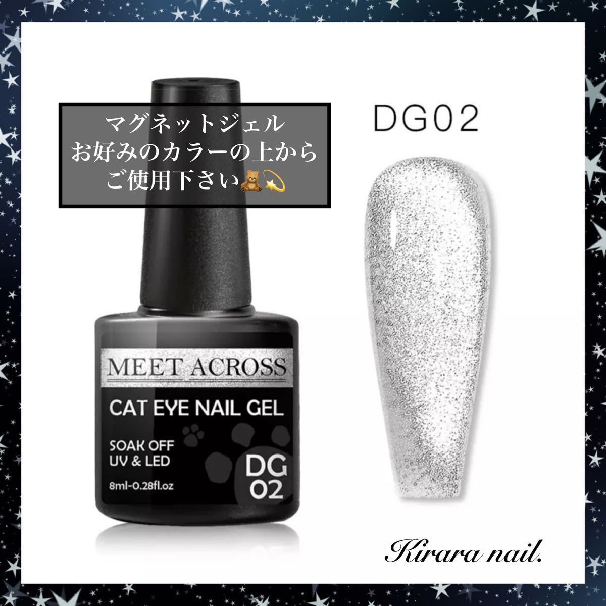 【1pc】MEET ACROSS＊キャッツアイ マグネットジェル ネイル ＊シルバー ＊DG02(ベースカラー・マグネットは別途必要です)の画像1