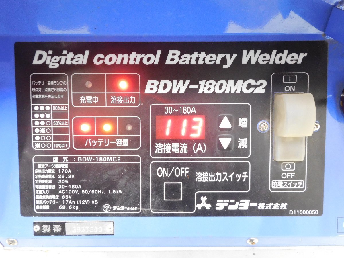 ★売切り！★DENYO バッテリー溶接機 BDW-180MC2★中古★T51【法人限定配送！個人宅不可】の画像7