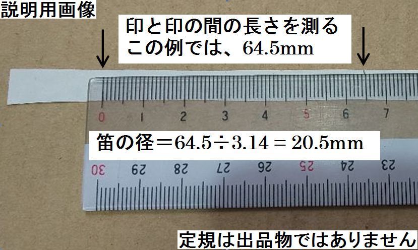 篠笛 唄口補助具+バンド フックタイプ 音出しアダプター 直径21.0mm用 歌口付近で笛の太さをご確認ください_画像5