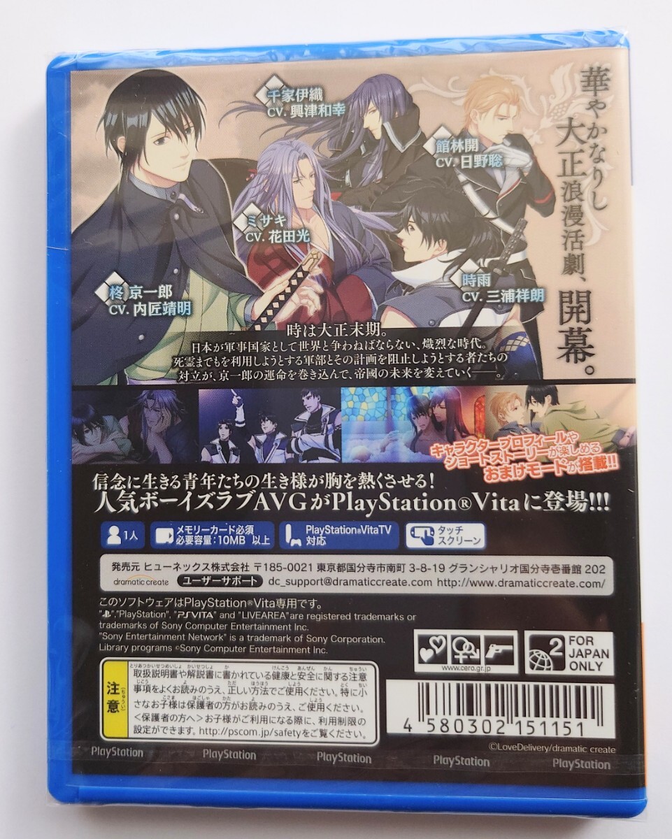 新品未開封 PSVita 大正メビウスライン_画像2