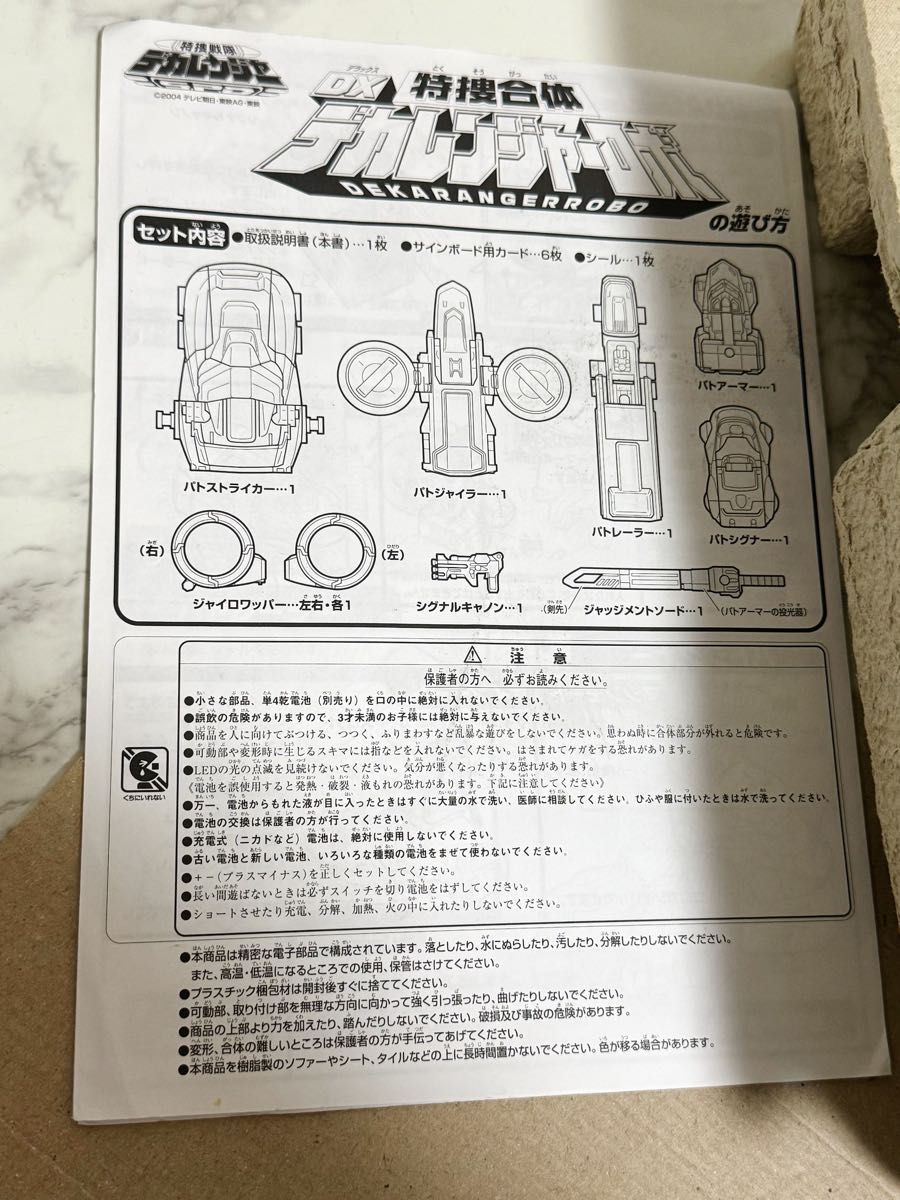 デカレンジャー デカレンジャーロボ デカバイクロボ 2点