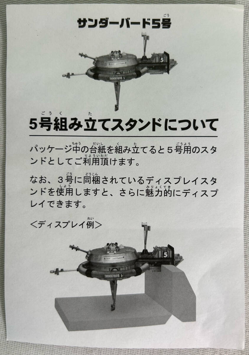 タイトー スーパーメカニクス Vol.2 サンダーバード5号（THUNDERBIRDS）_画像3