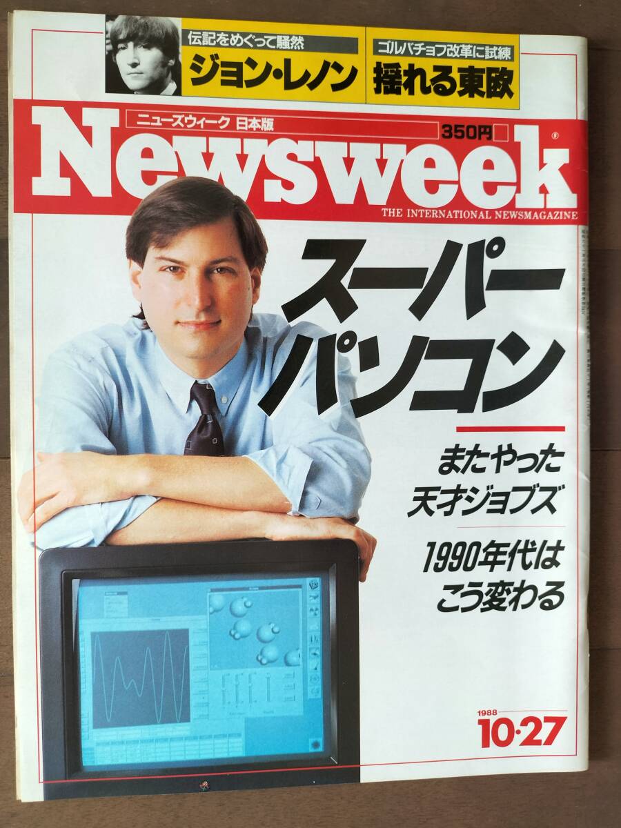 ★【半額以下！】新品同様『ジョン・レノン記事』Newsweek　1988年　即決！_画像5