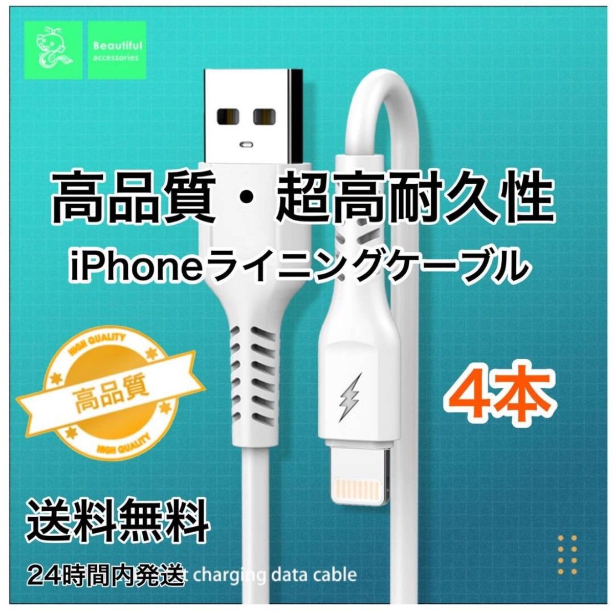 iPhone ライトニングケーブル Lightningケーブル USB 超高耐久 高品質