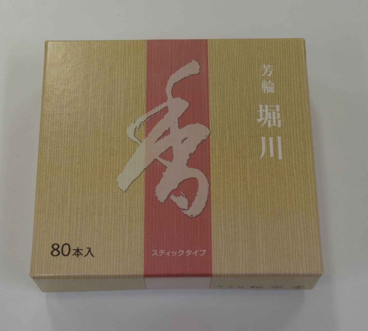 京都松栄堂製 お香 芳輪 堀川 スティックタイプ80本入り の画像1