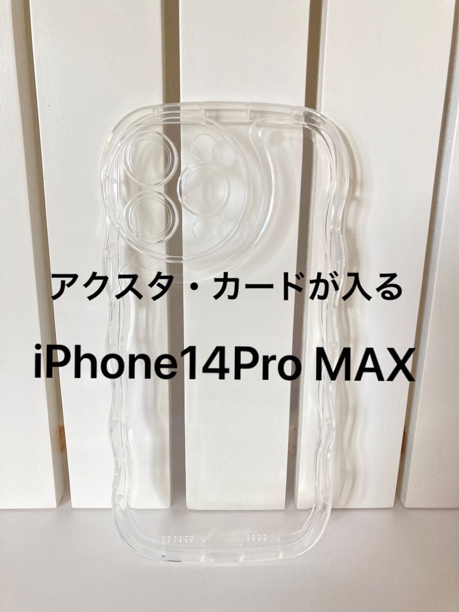 iPhone14Pro MAX スマホケース  ソフトタイプ