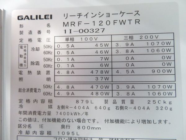 G304◇フクシマガリレイ 2021年◇リーチイン冷凍ショーケース G304◇フクシマガリレイ 2021年◇リーチイン冷凍ショーケース
