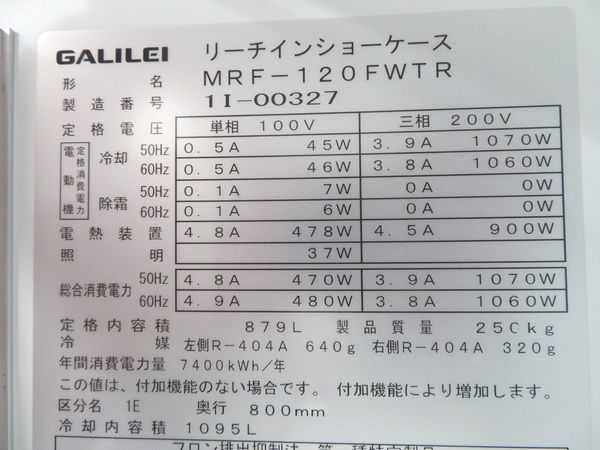 G304◆フクシマガリレイ 2021年◆リーチイン冷凍ショーケース MRF-120FWTR【1ヶ月保証付】栃木 宇都宮 中古 業務用 厨房機器_画像8