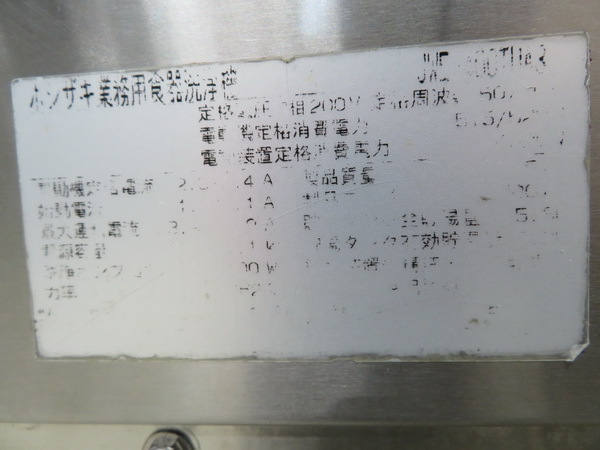 G311* Hoshizaki * посудомоечная машина JWE-400TUA3 3.200V 600×600×850[1 месяцев с гарантией ] Tochigi Utsunomiya б/у профессиональное кухонное оборудование 