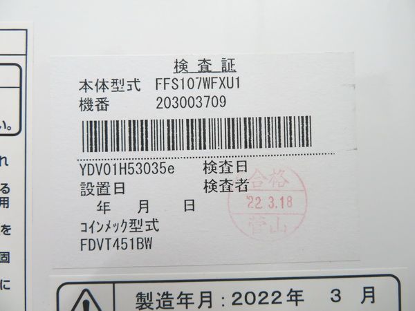 G352◆富士電機 2022年◆冷凍自動販売機(7セレクション10押ボタン) FFS107WFXU1 100V【1か月保証付】 栃木 宇都宮 中古 業務用 厨房機器_画像7