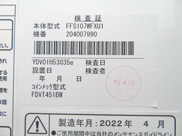 Yahoo!オークション - G354 富士電機 2022年 冷凍自動販売機(7 Yahoo!オークション - G354 富士電機 2022年 冷凍自動販売機(7