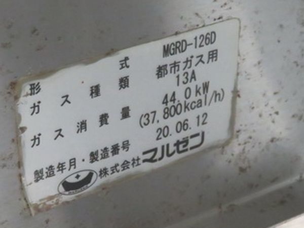 G356◆マルゼン 2020年◆4口ガスレンジ MGRD-126D 都市ガス13A 1200×600×800【1か月保証付】 栃木 宇都宮 中古 業務用 厨房機器_画像8