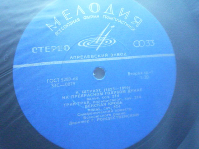 SL71 露MELODIYA盤LP J・シュトラウス/管弦楽曲集 ロジェストヴェンスキー/モスクワ放送SO GOST-68の画像3