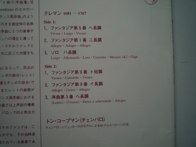 SN41 蘭PHILIPS盤LP テレマン/チェンバロ作品集 ファンタジア1、5、8、9番他 コープマン_画像2