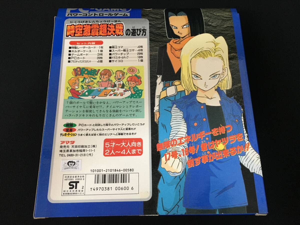 デッドストック アマダ PCゲーム ドラゴンボールZ 時空激震超決戦 PPカード 少年ジャンプ アニメ 当時もの_画像3