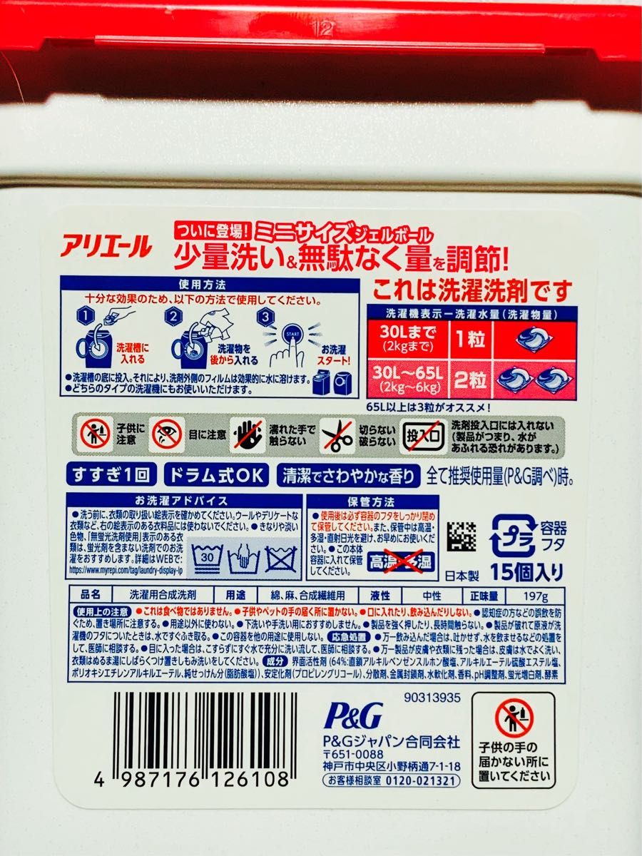 P&G アリエール ミニサイズジェルボール 強洗浄 本体/つめかえ 130個 柔軟剤本体 おまけ付き