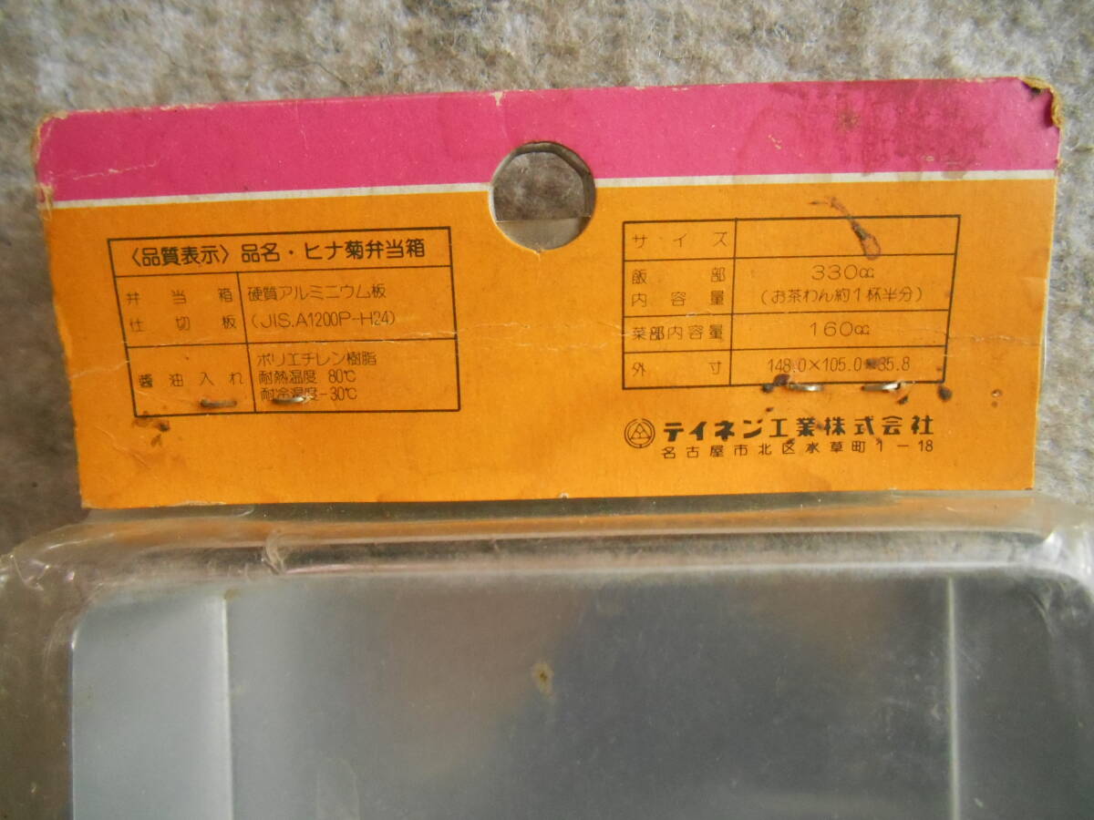 古い テイネン ヒナ菊弁当箱 ドラえもん 未使用品 包装紙 汚れ傷み変色シミ有ります の画像6