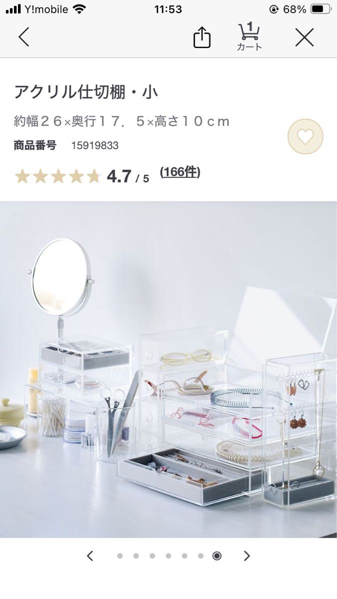 新品　無印良品　アクリル仕切棚